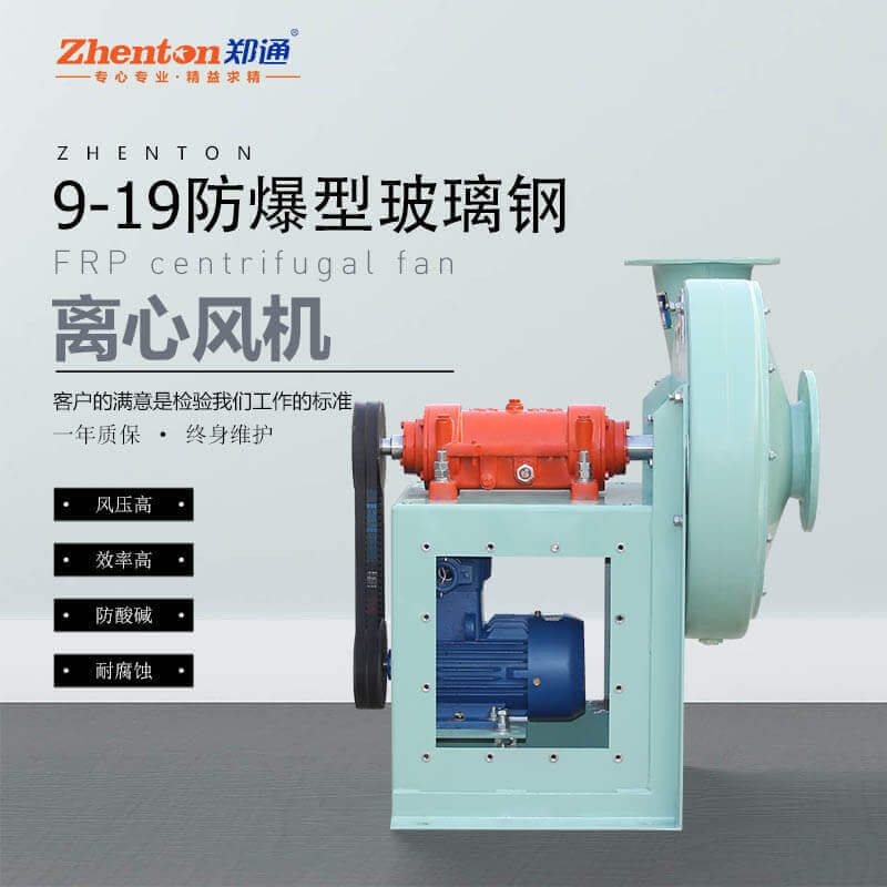 防爆高壓離心通風機的作用